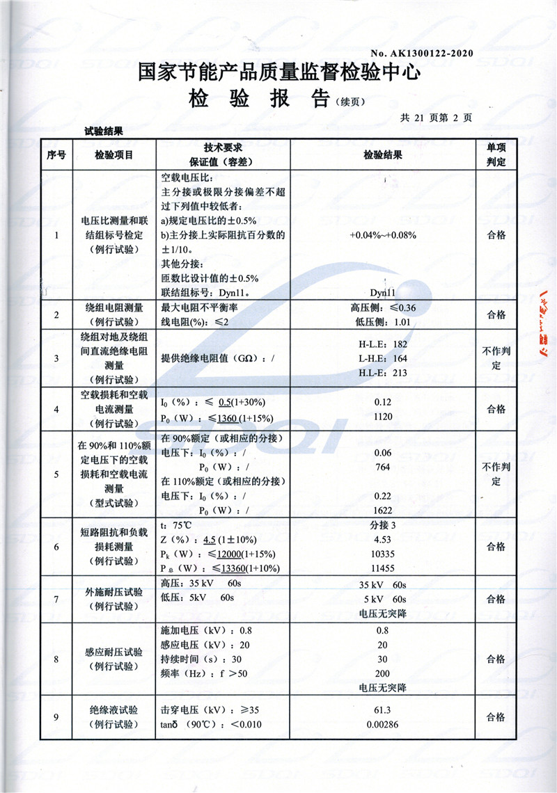 高低压试验报告-S11-1250抚州抚州抚州油浸式变压器-2.jpg